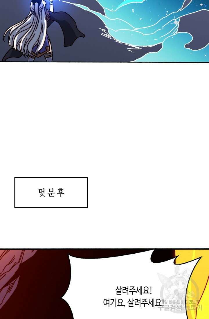 회귀했더니 최강 네크로맨서 22화 46