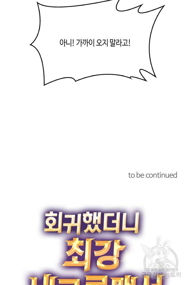 회귀했더니 최강 네크로맨서 22화 53