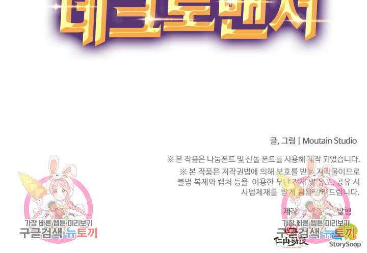 회귀했더니 최강 네크로맨서 22화 54