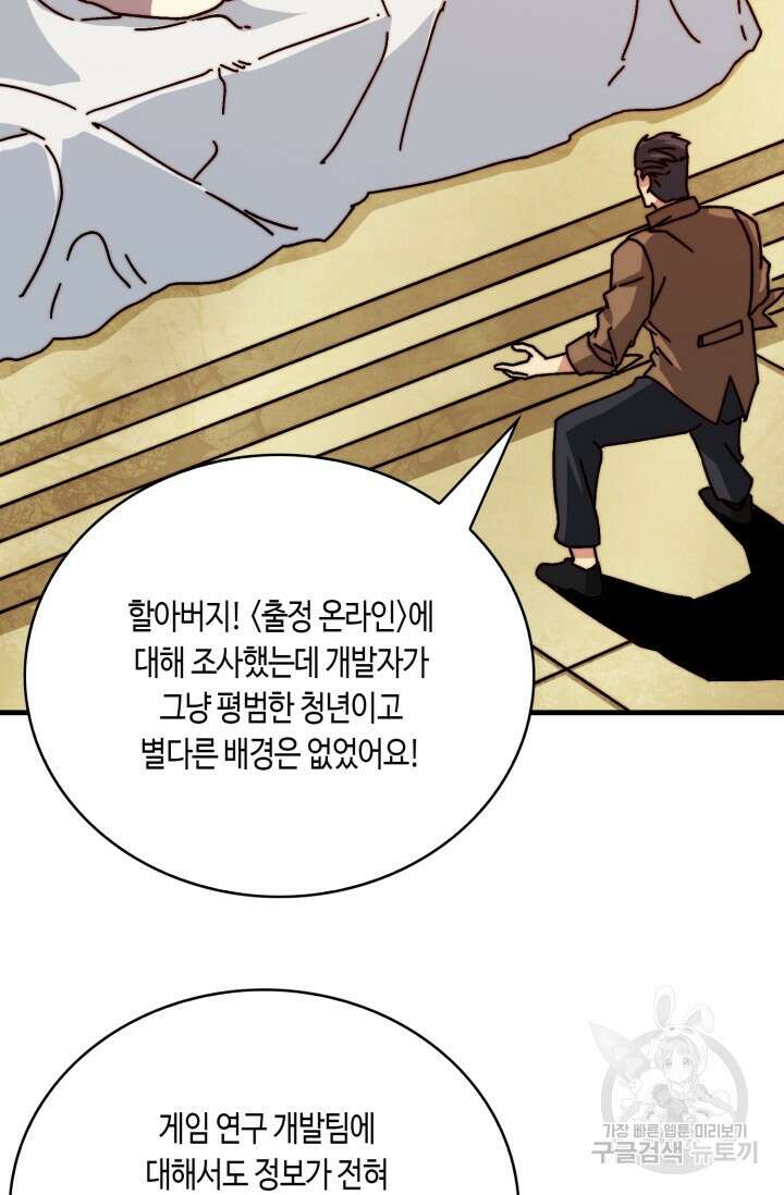 회귀했더니 최강 네크로맨서 29화 3