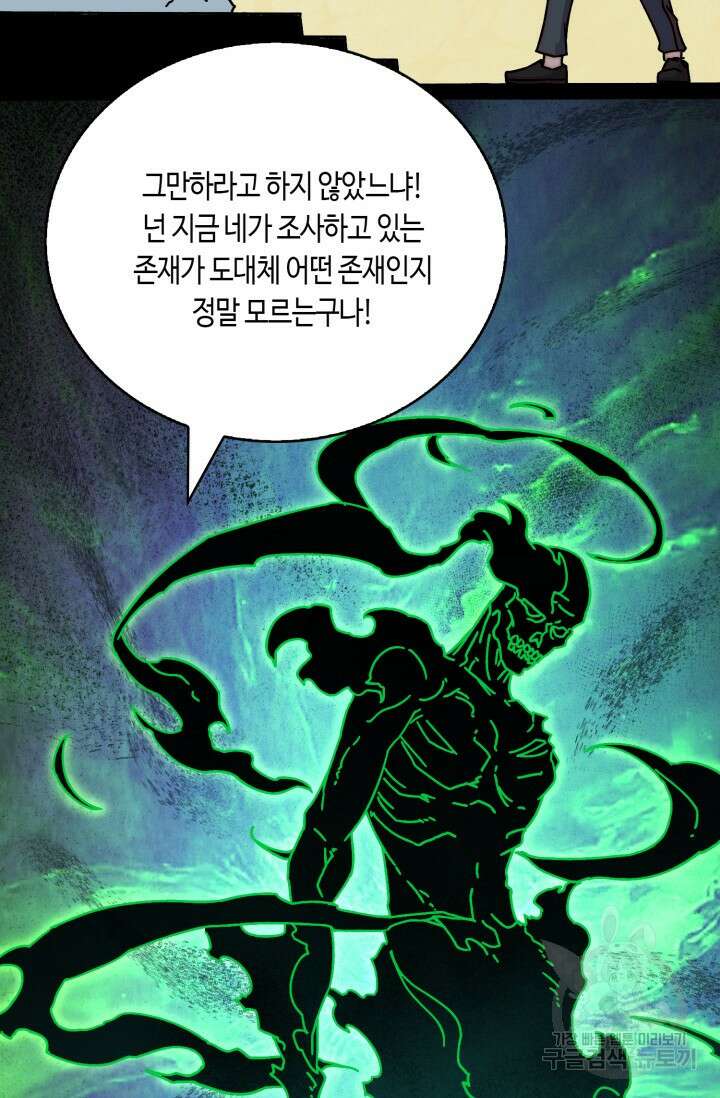 회귀했더니 최강 네크로맨서 29화 6