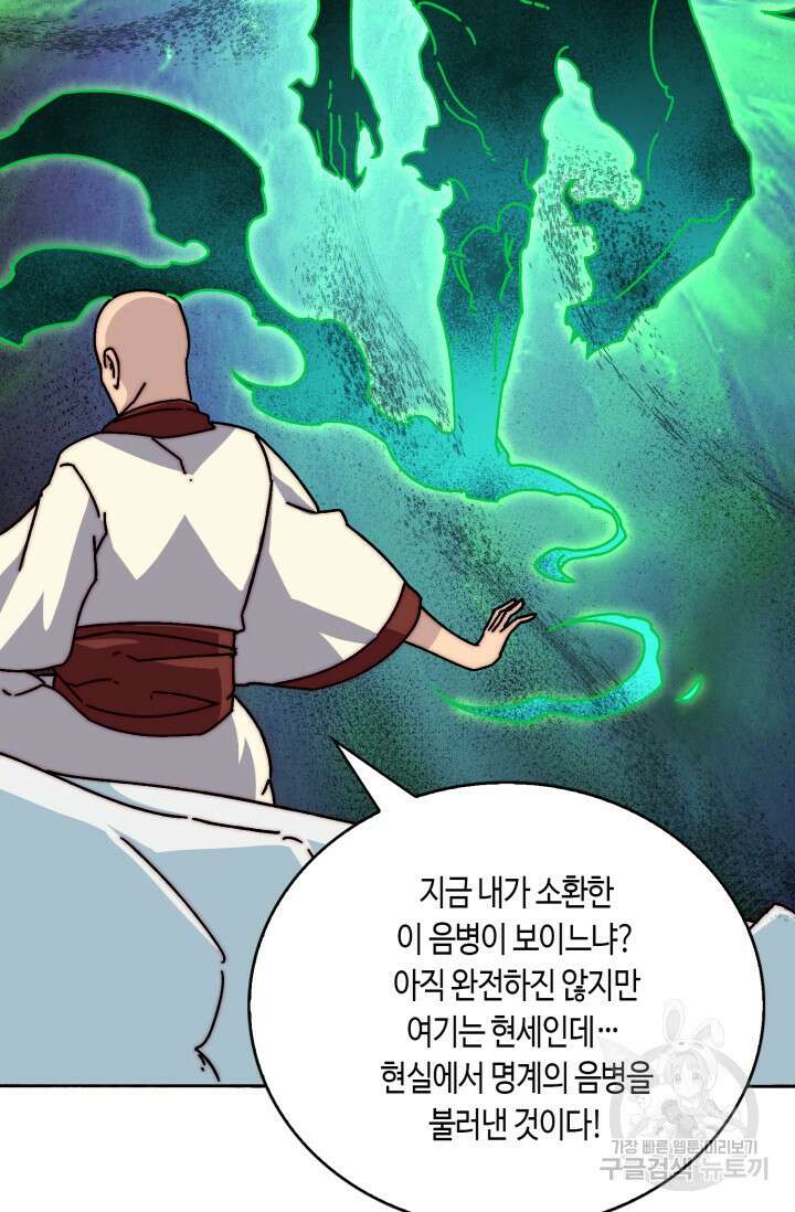 회귀했더니 최강 네크로맨서 29화 7