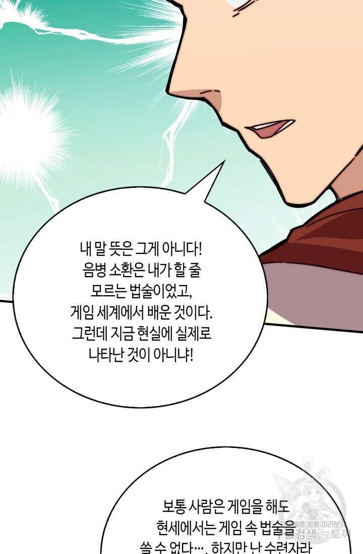 회귀했더니 최강 네크로맨서 29화 9