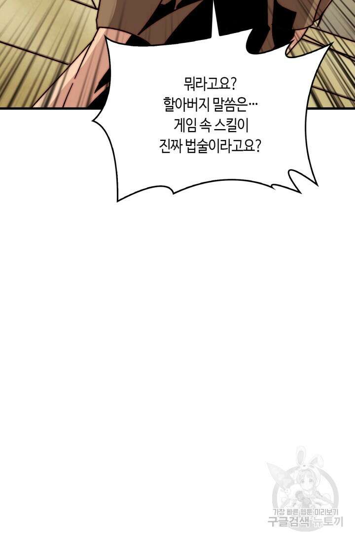 회귀했더니 최강 네크로맨서 29화 11