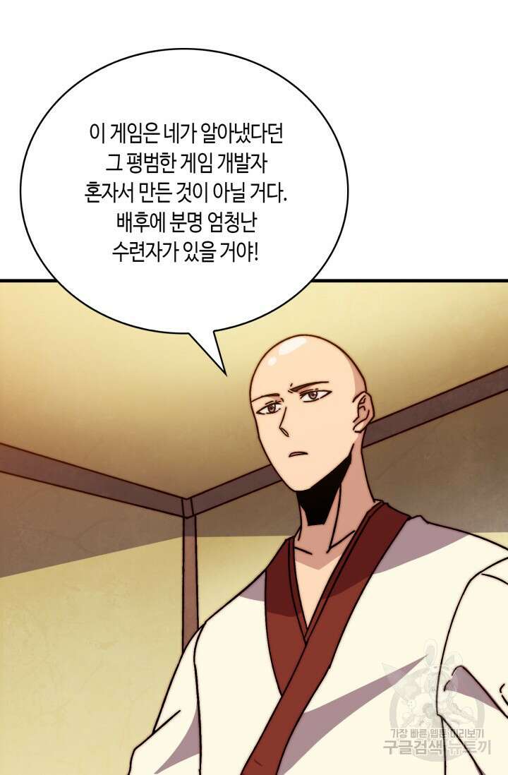 회귀했더니 최강 네크로맨서 29화 12