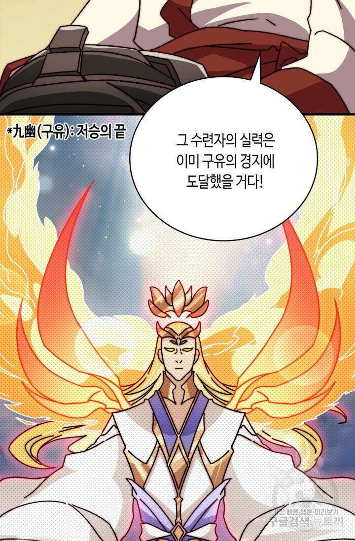 회귀했더니 최강 네크로맨서 29화 13