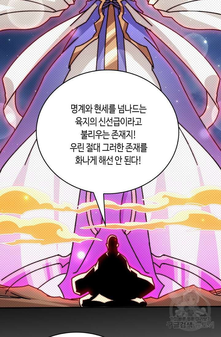 회귀했더니 최강 네크로맨서 29화 14