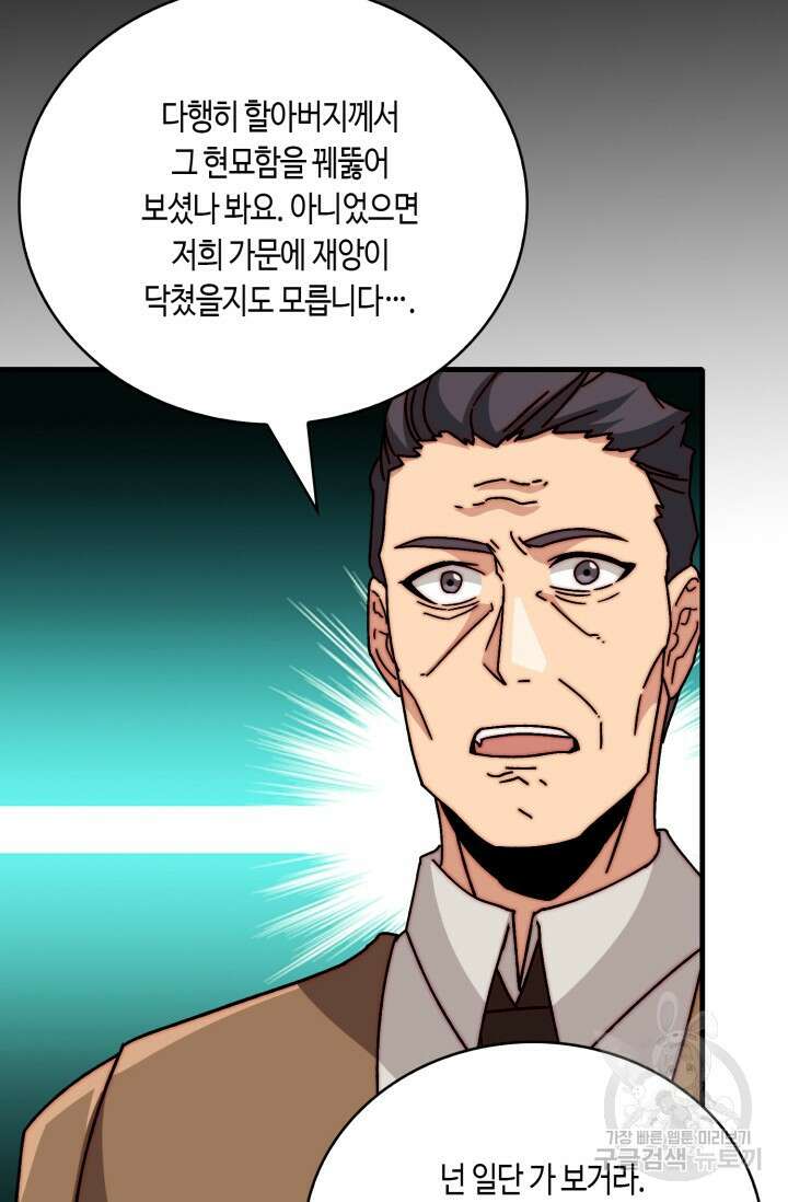 회귀했더니 최강 네크로맨서 29화 15