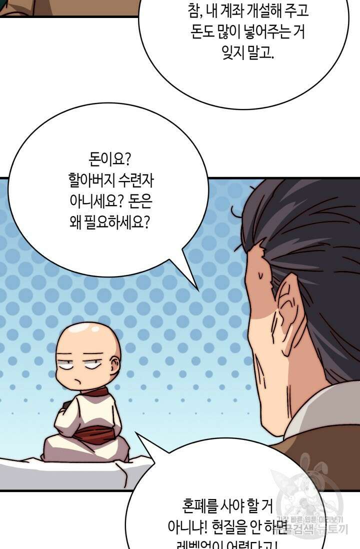 회귀했더니 최강 네크로맨서 29화 16
