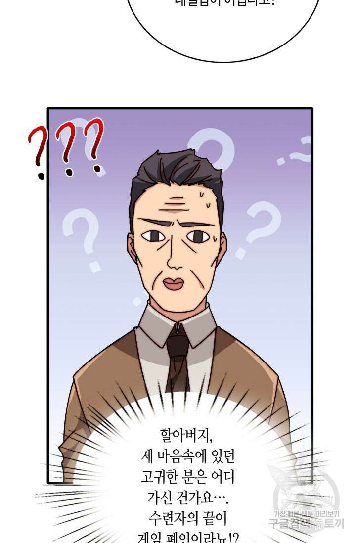 회귀했더니 최강 네크로맨서 29화 17
