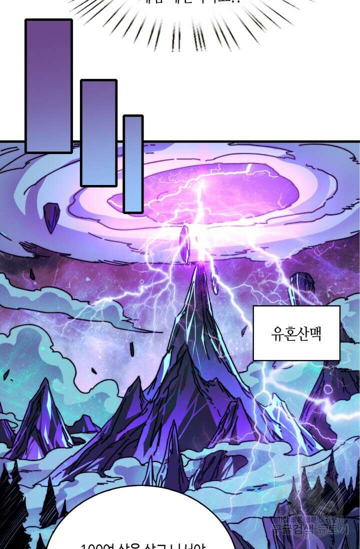 회귀했더니 최강 네크로맨서 29화 18