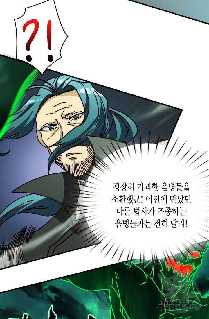 회귀했더니 최강 네크로맨서 29화 35
