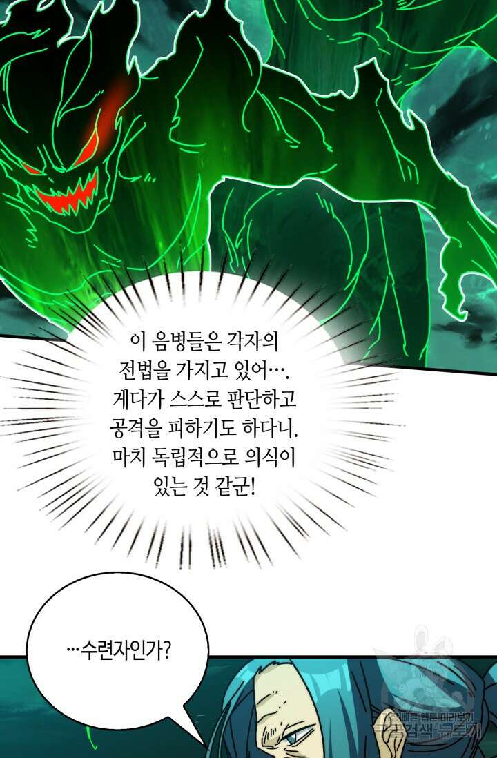 회귀했더니 최강 네크로맨서 29화 36