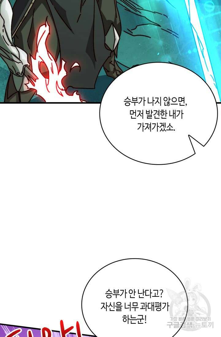 회귀했더니 최강 네크로맨서 29화 39