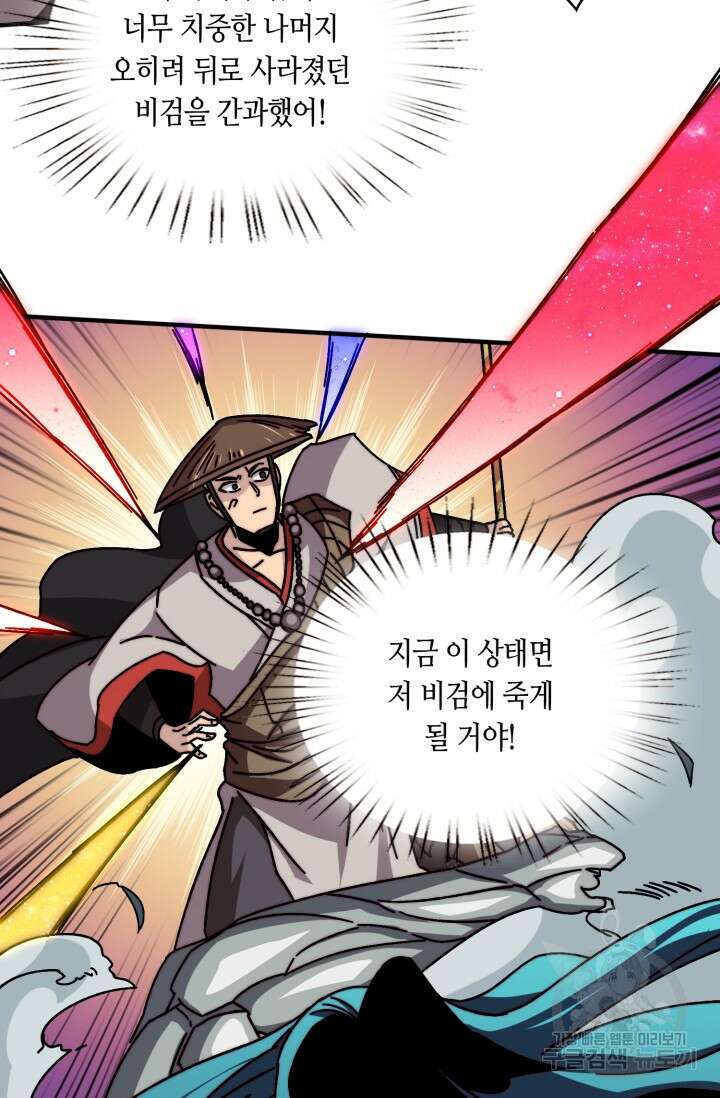 회귀했더니 최강 네크로맨서 29화 41