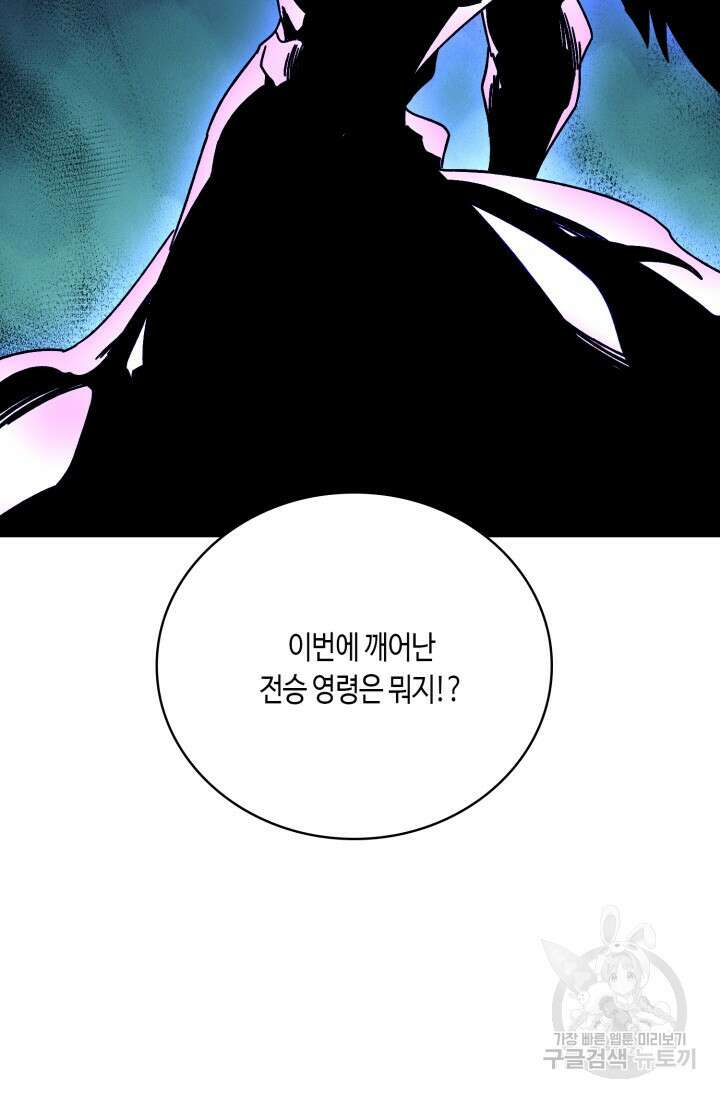 회귀했더니 최강 네크로맨서 29화 47