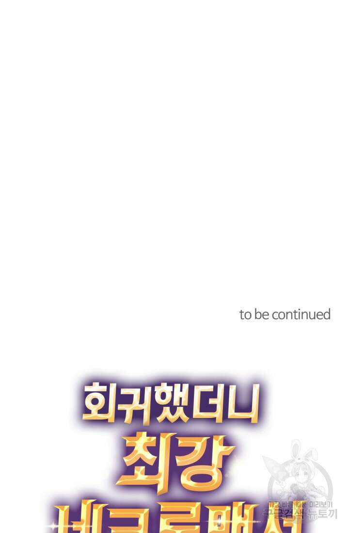 회귀했더니 최강 네크로맨서 29화 48