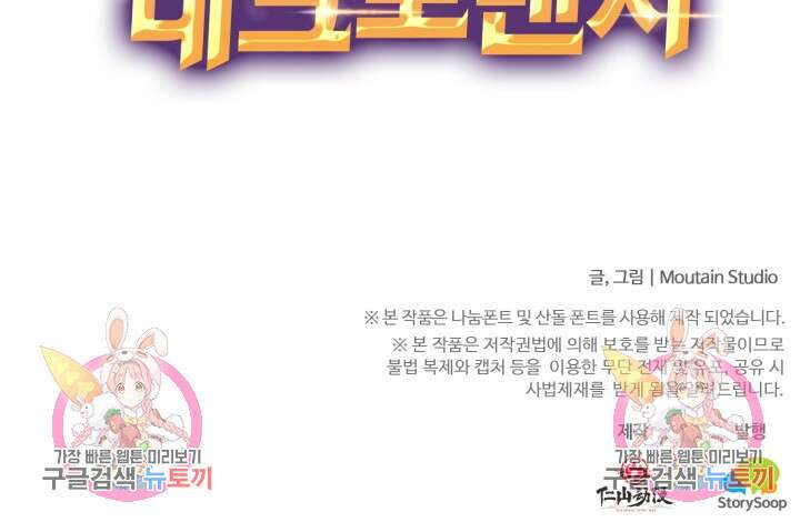 회귀했더니 최강 네크로맨서 29화 49