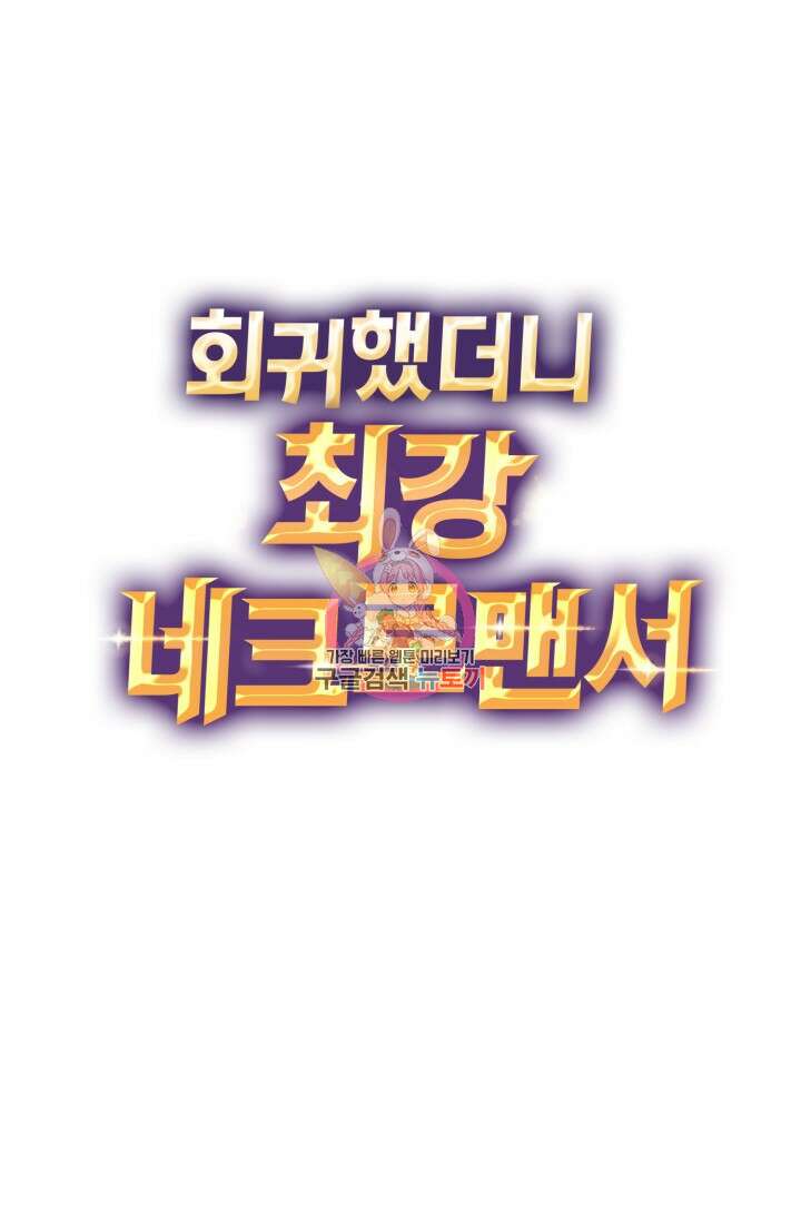 회귀했더니 최강 네크로맨서 35화 1