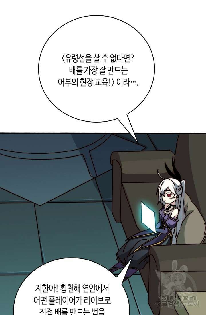 회귀했더니 최강 네크로맨서 35화 2
