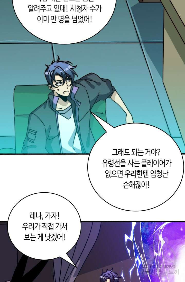 회귀했더니 최강 네크로맨서 35화 3