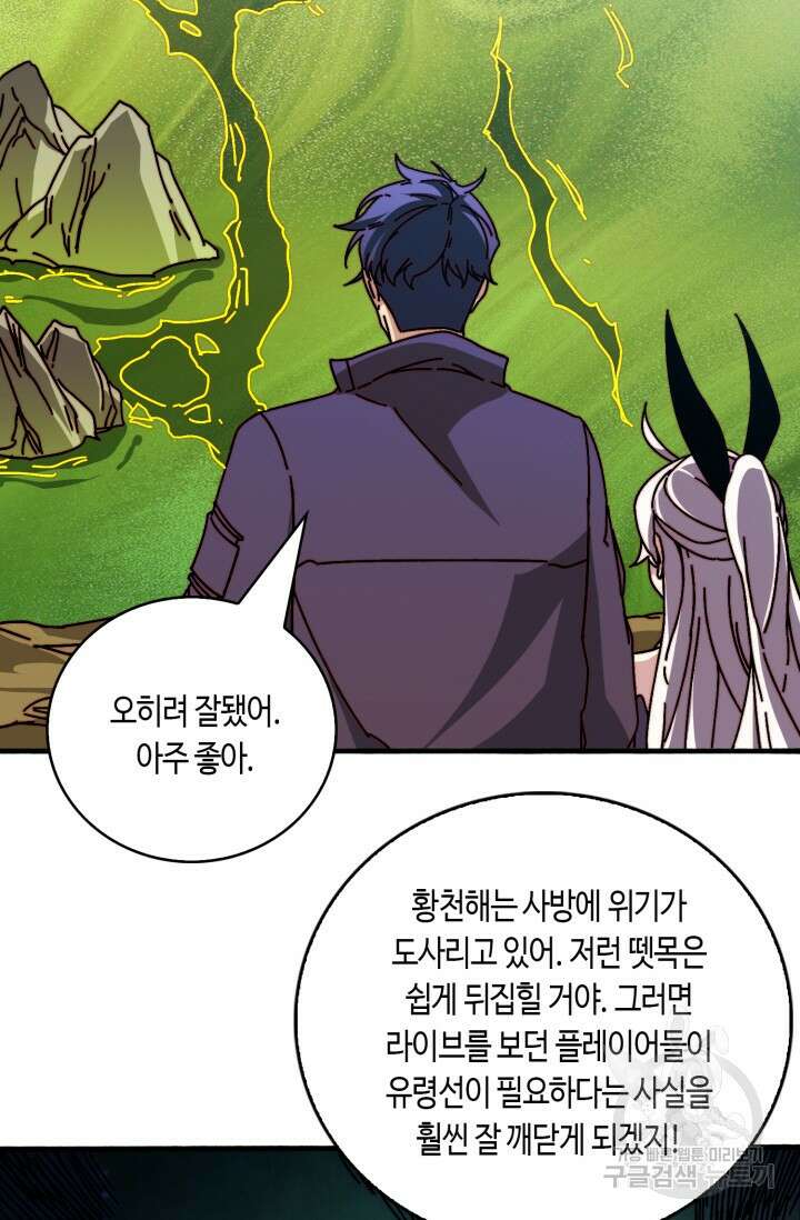 회귀했더니 최강 네크로맨서 35화 9