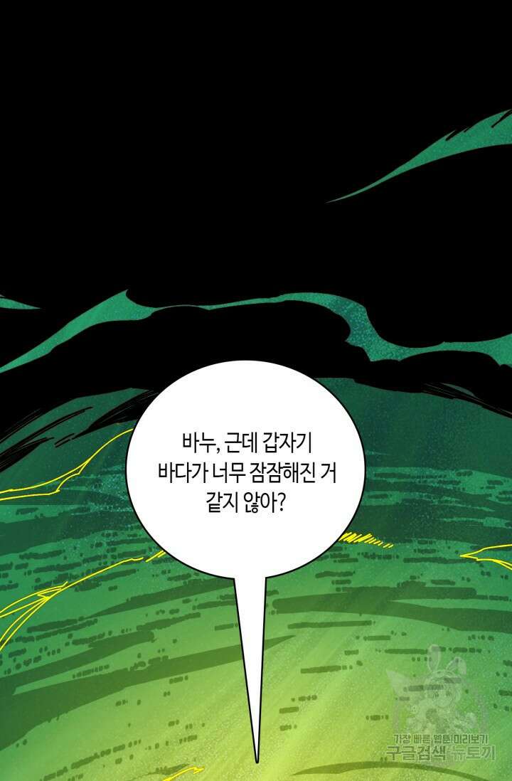 회귀했더니 최강 네크로맨서 35화 22