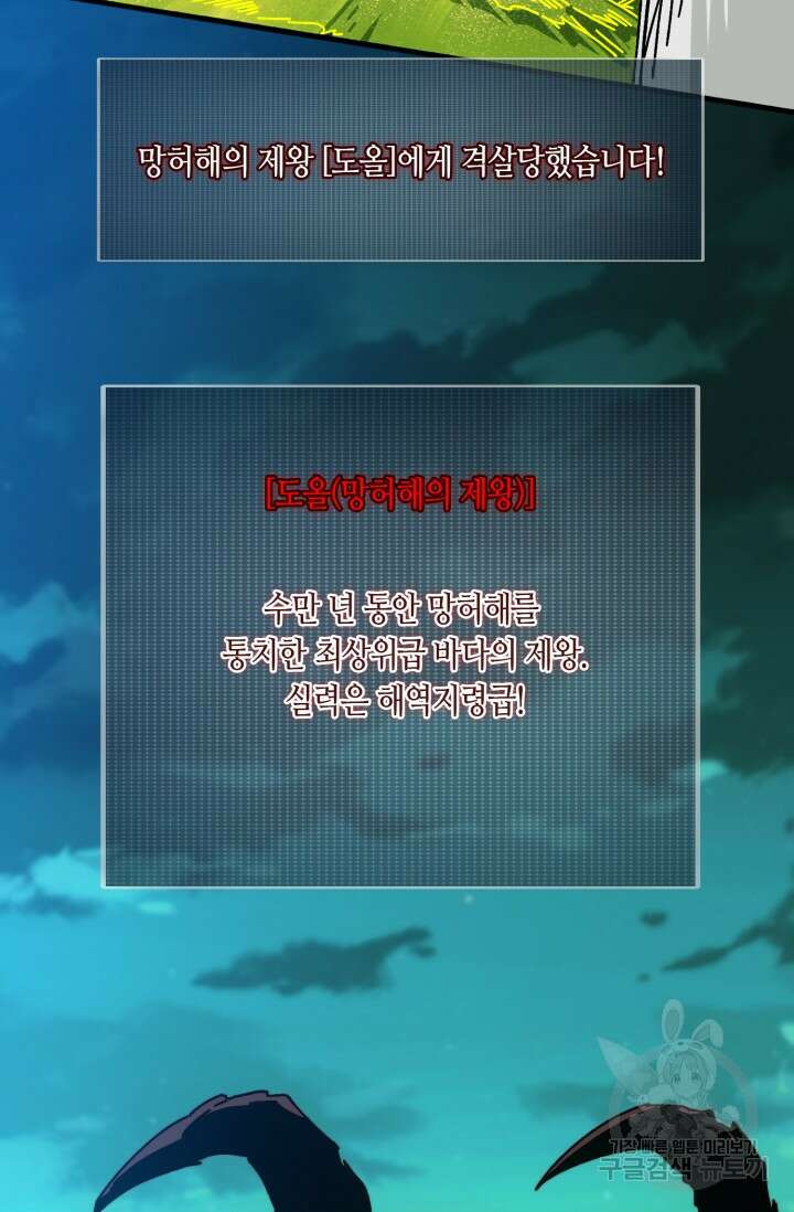 회귀했더니 최강 네크로맨서 35화 26