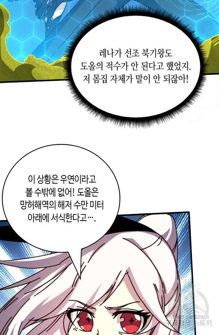 회귀했더니 최강 네크로맨서 35화 31