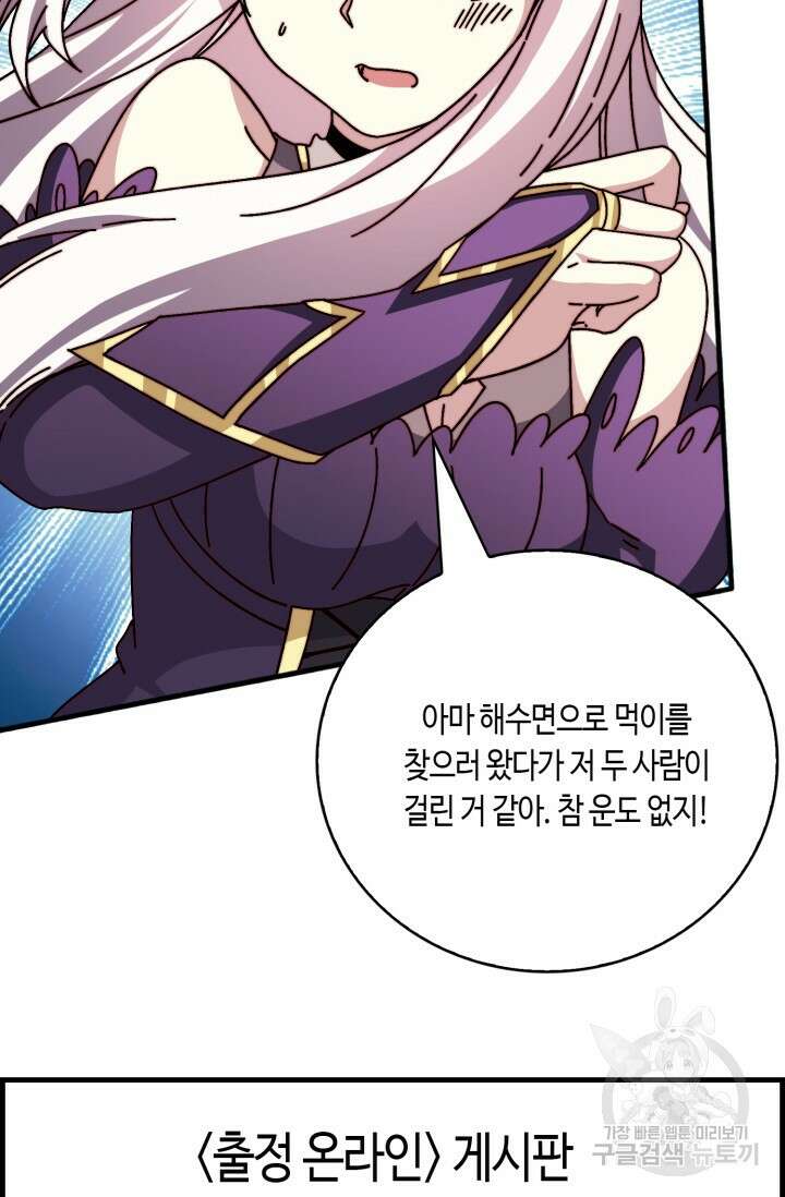 회귀했더니 최강 네크로맨서 35화 32