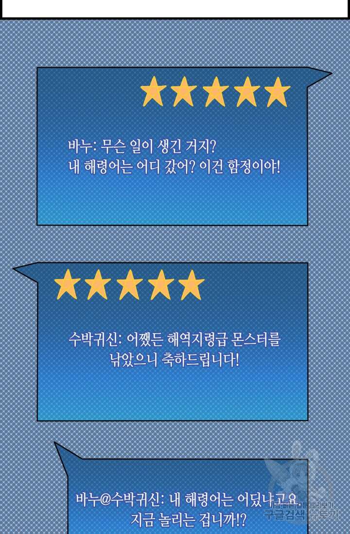 회귀했더니 최강 네크로맨서 35화 33