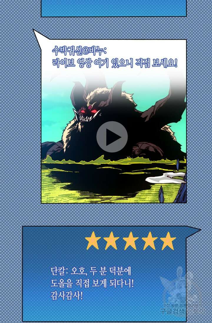 회귀했더니 최강 네크로맨서 35화 34