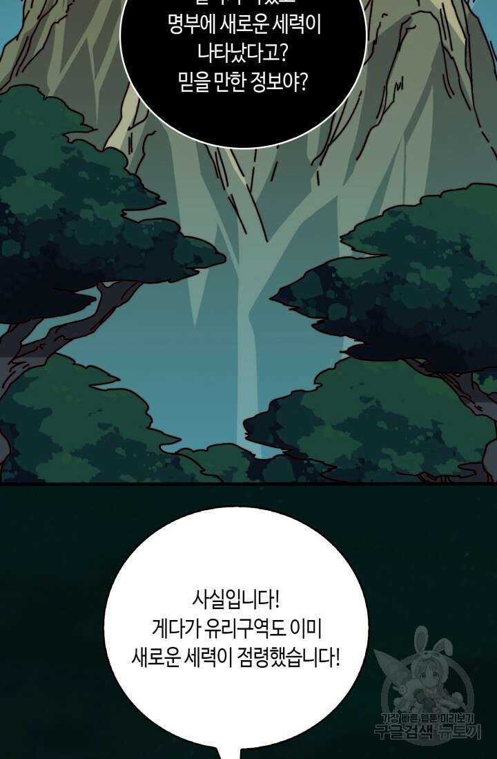회귀했더니 최강 네크로맨서 35화 42