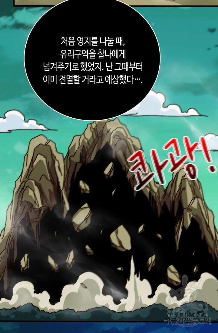 회귀했더니 최강 네크로맨서 35화 44
