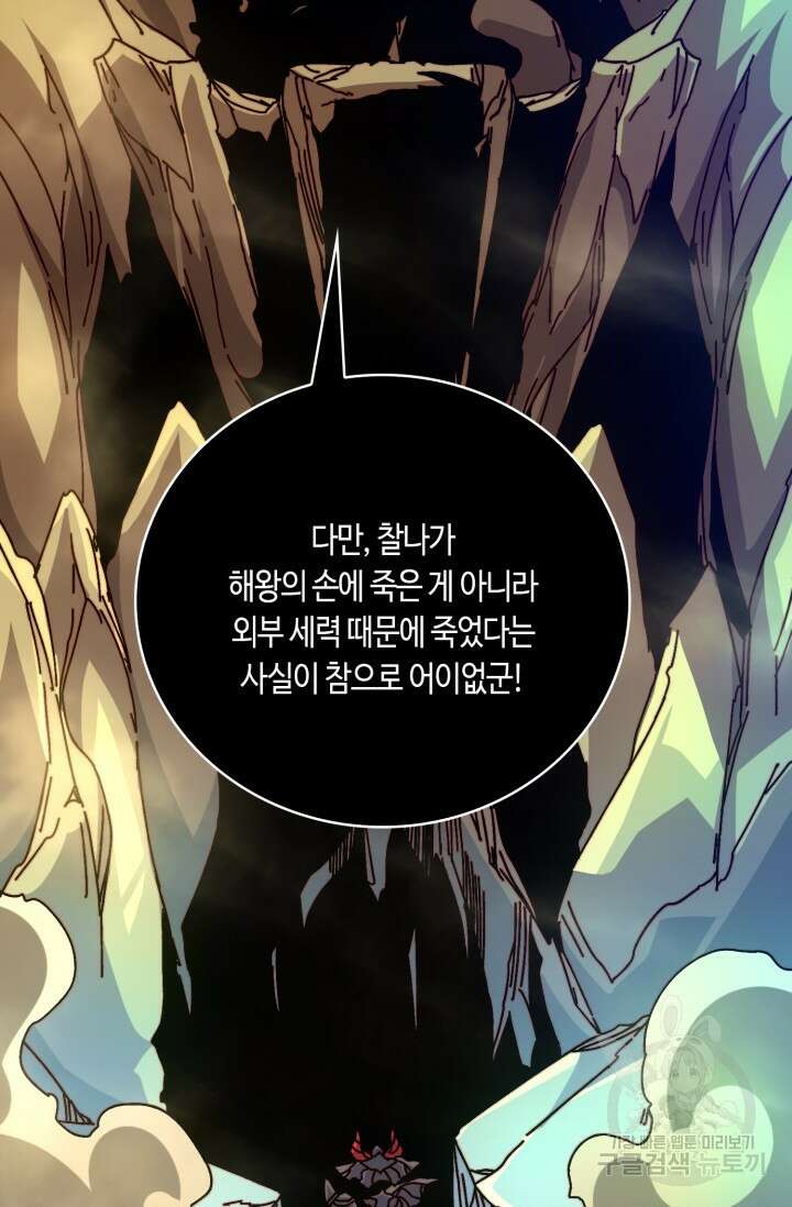 회귀했더니 최강 네크로맨서 35화 46
