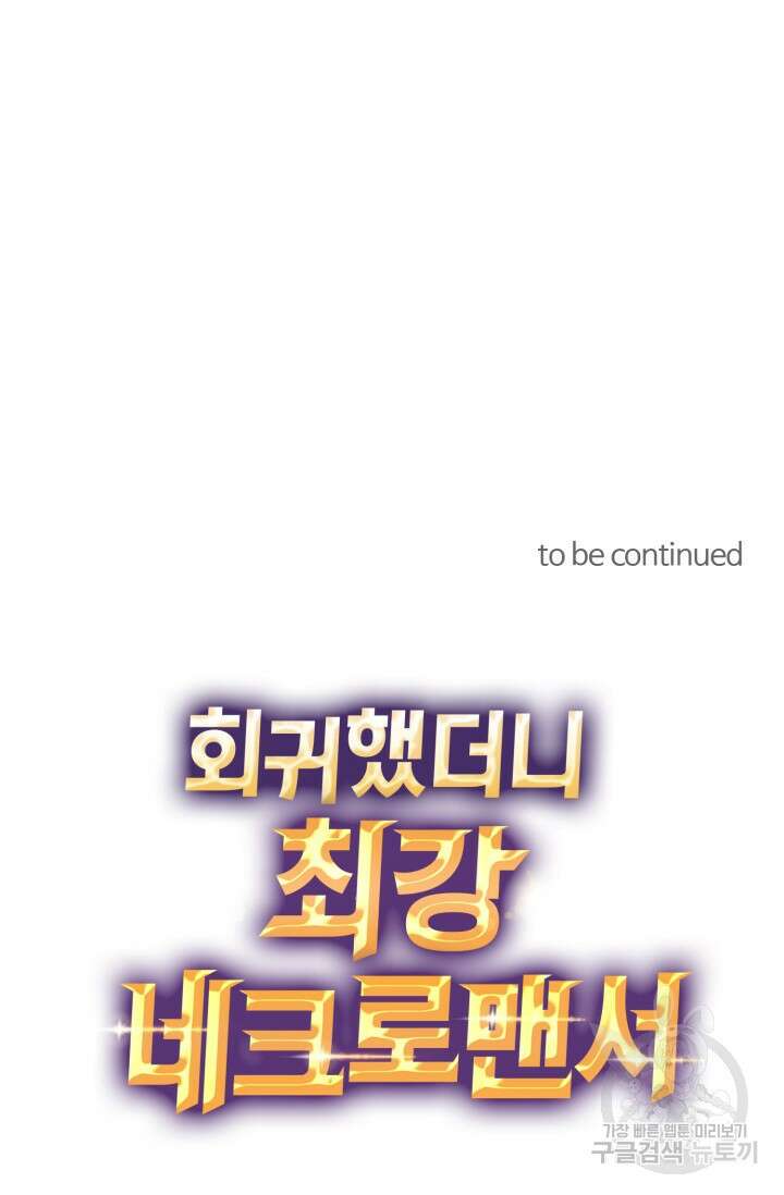 회귀했더니 최강 네크로맨서 35화 49