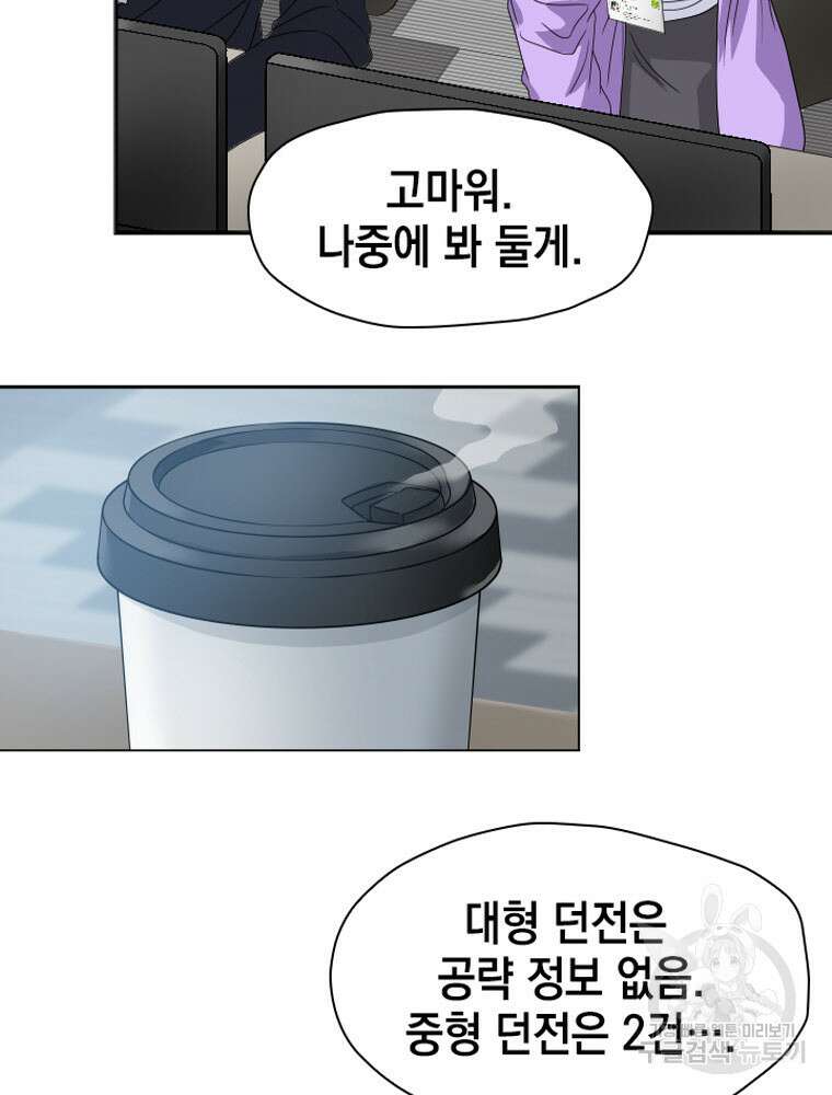 내 턴은 끝나지 않아 16화 3