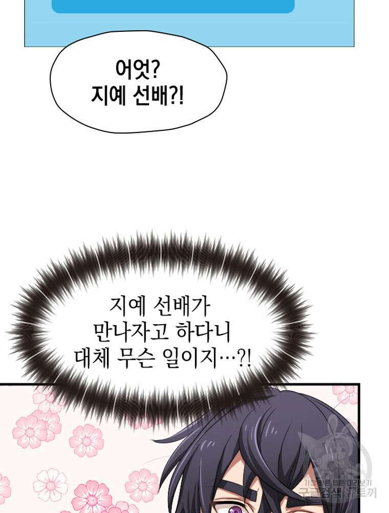 내 턴은 끝나지 않아 16화 12