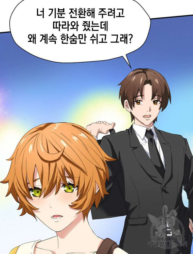 내 턴은 끝나지 않아 16화 18