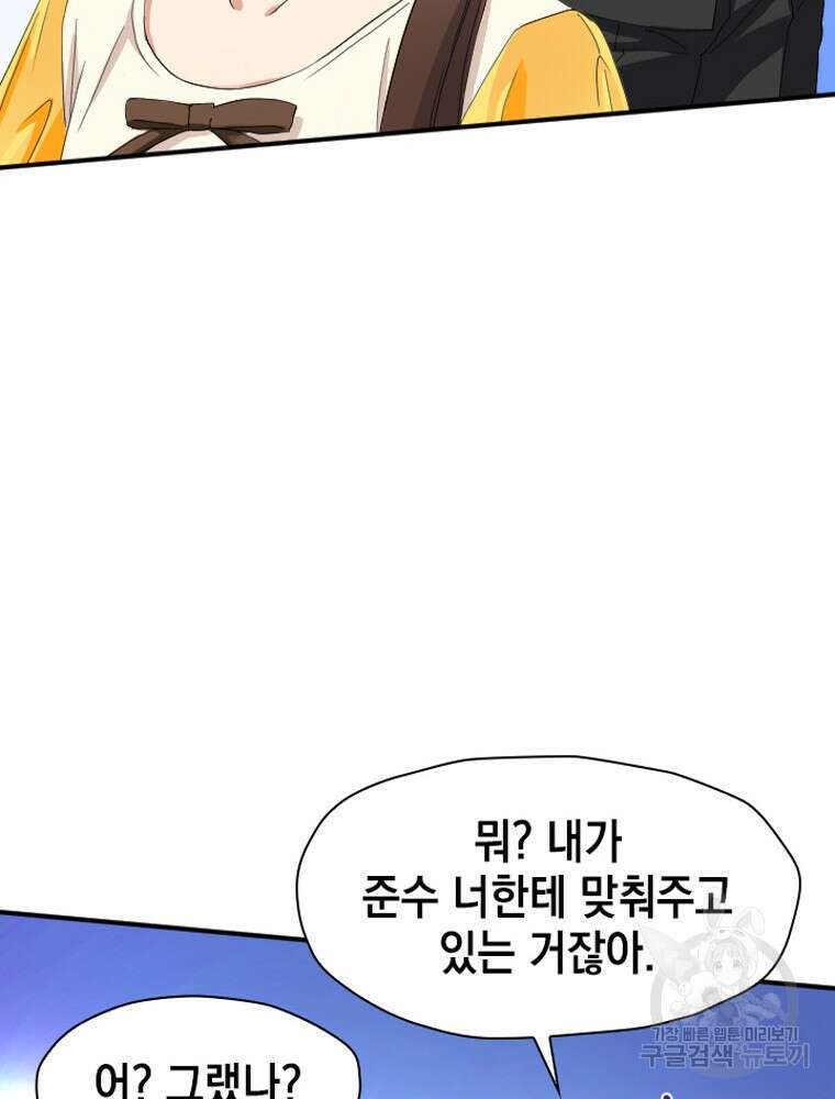 내 턴은 끝나지 않아 16화 19