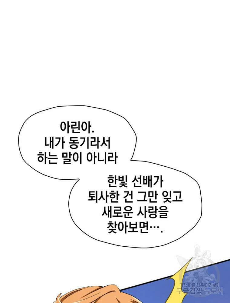 내 턴은 끝나지 않아 16화 21