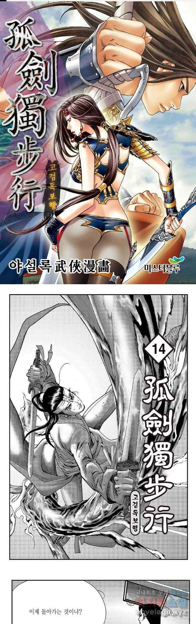 고검독보행 27화 1