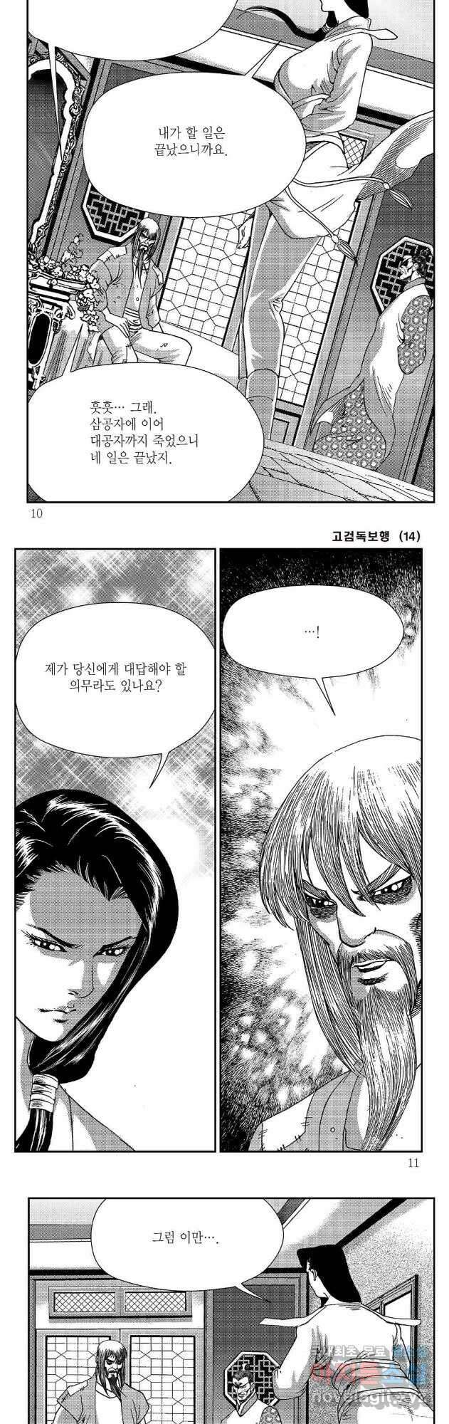 고검독보행 27화 2