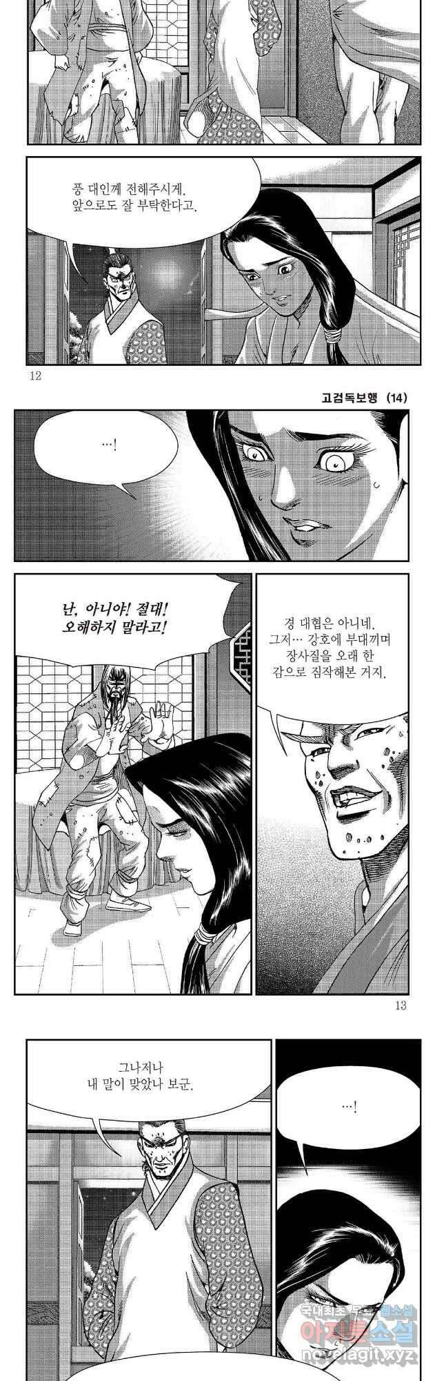 고검독보행 27화 3