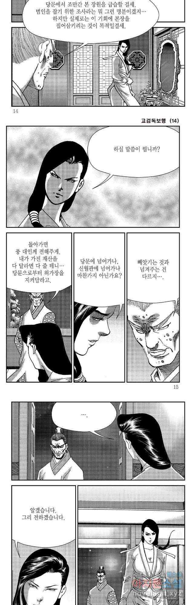 고검독보행 27화 4