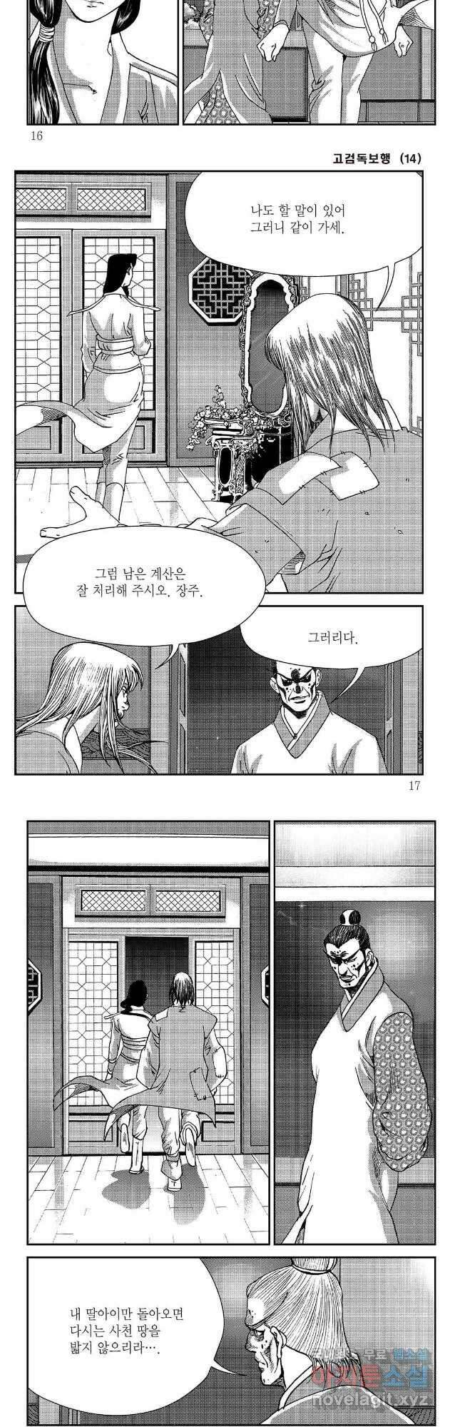 고검독보행 27화 5