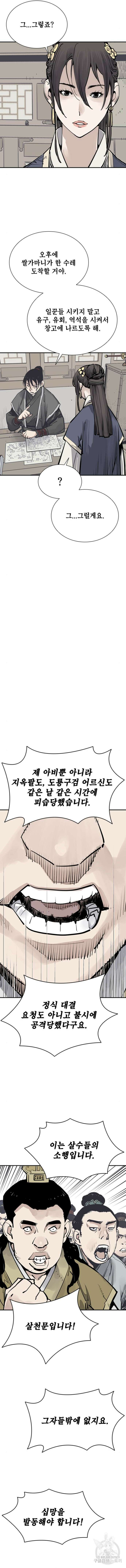 사신 58화 2