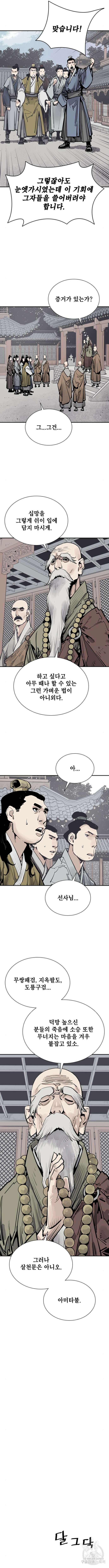 사신 58화 3