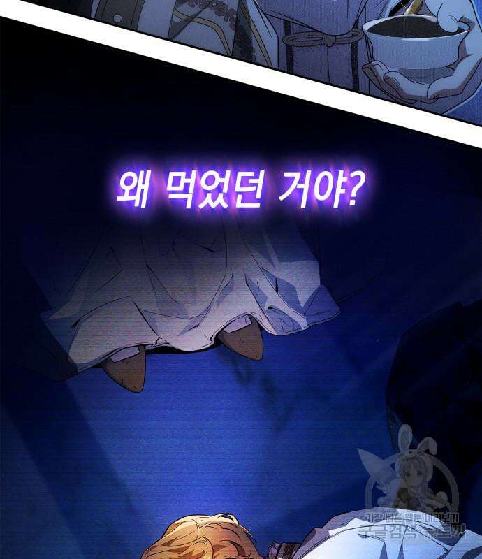 언니, 이번 생엔 내가 왕비야 64화 7