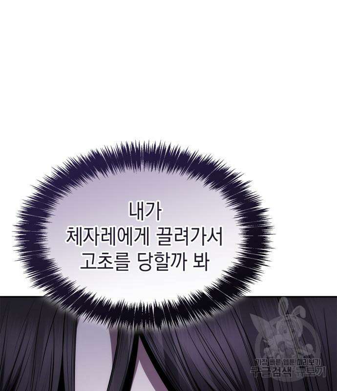 언니, 이번 생엔 내가 왕비야 64화 14